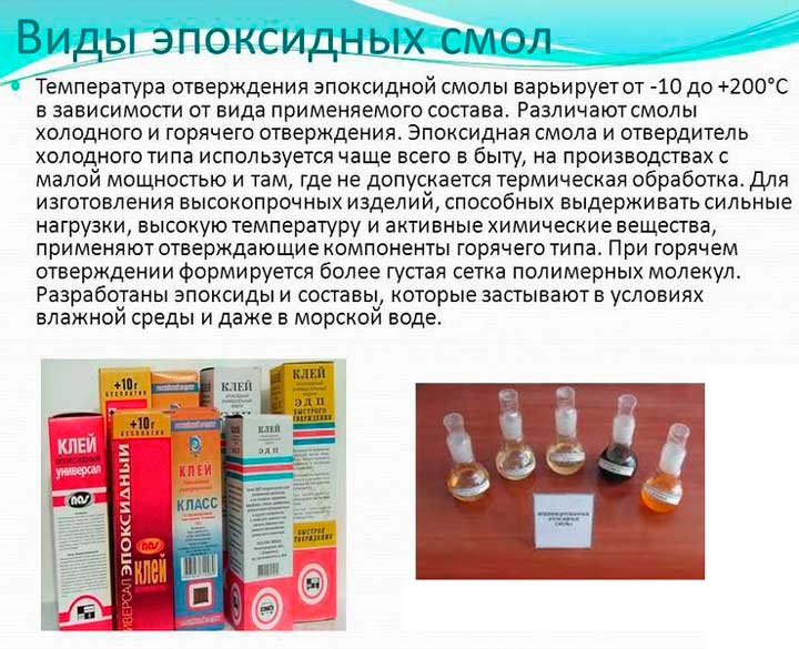 Виды эпоксидной смолы