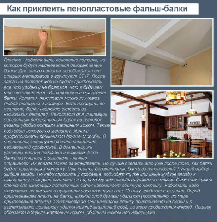 Как закрепить пенопластовые балки на потолке