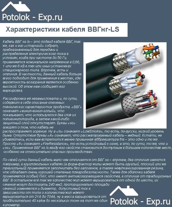 Характеристики кабеля ВВГнг-LS