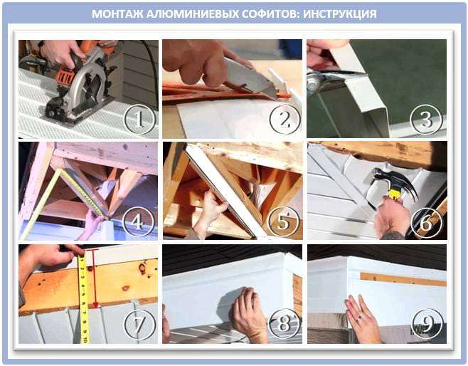 Монтаж алюминиевого софита: пошаговая фотоинструкция