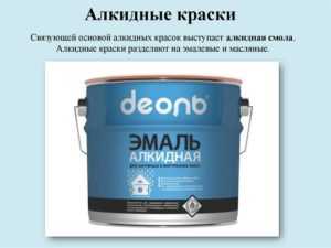 алкидная эмаль