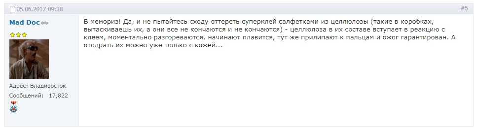 Не используйте целлюлозные салфетки для удаления свежего клея, так как это может усугубить проблему.