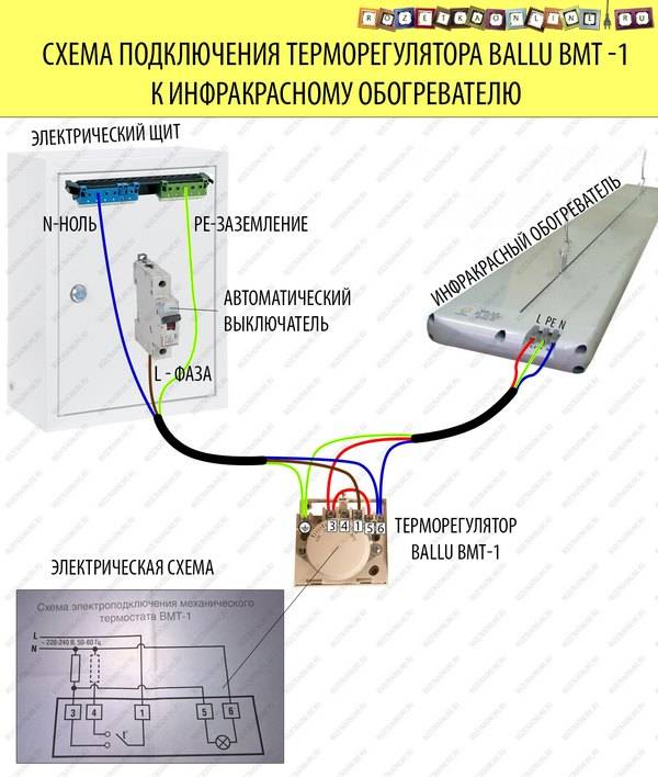 4 Схема подключения инфракрасного обогревателя с термостатом BALLU BMT-1