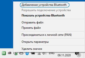 Добавьте устройство Bluetooth из области уведомлений