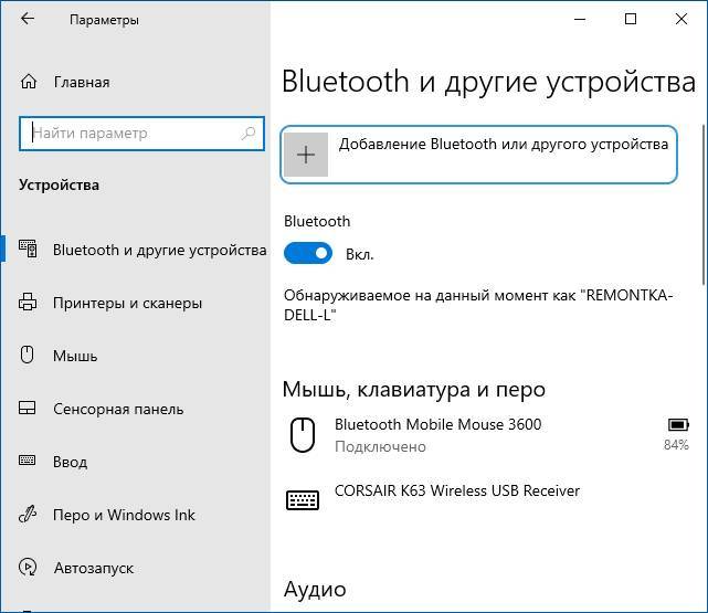 Добавление наушников Bluetooth в настройках Windows 10