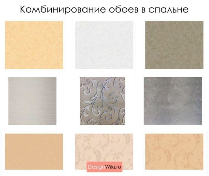 Комбинирование обоев в спальне