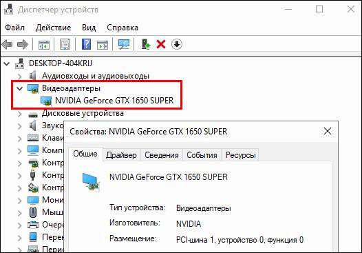 видеокарты в диспетчере устройств
