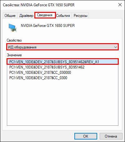Идентификатор оборудования видеокарты