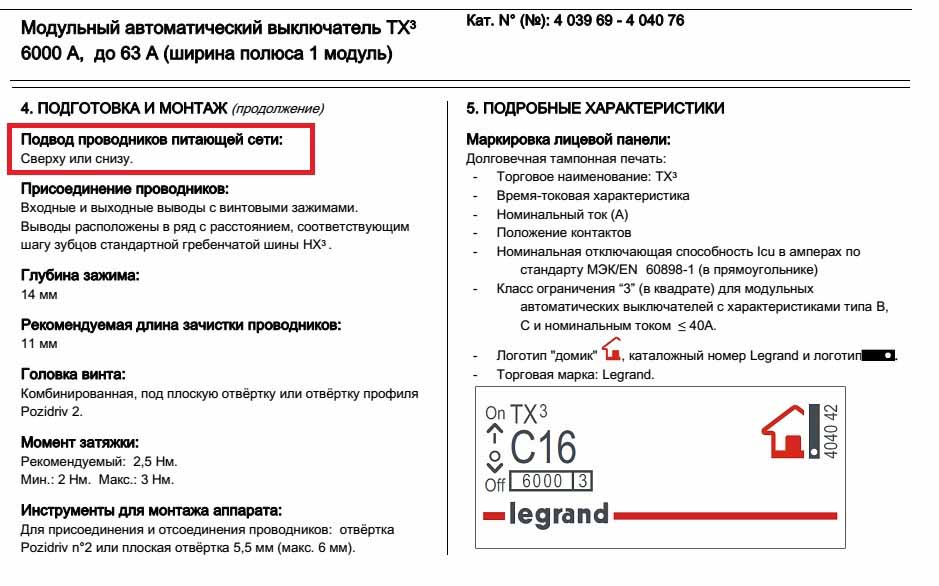 Серия модульных выключателей Legrand TX3