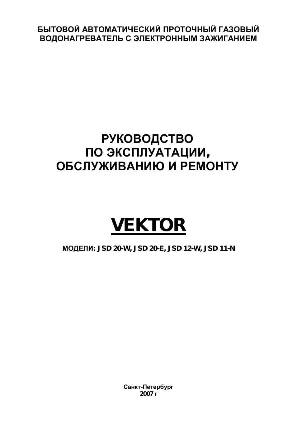  БЫТОВОЙ АВТОМАТИЧЕСКИЙ ГАЗОВЫЙ ВОДОНАГРЕВАТЕЛЬ МГНОВЕННОГО ДЕЙСТВИЯ. 