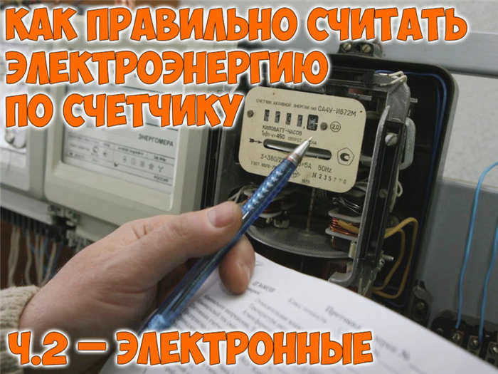 Как правильно читать счета за электроэнергию: примеры и рекомендации (часть 2 - электронные модели)