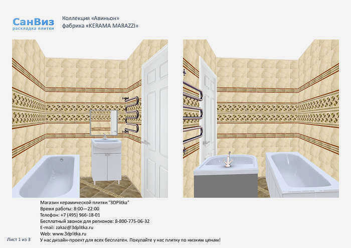Дизайн-проект Kerama Marazzi Авиньон