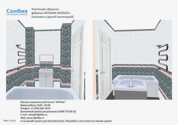 Kerama Marazzi Верона дизайн проект