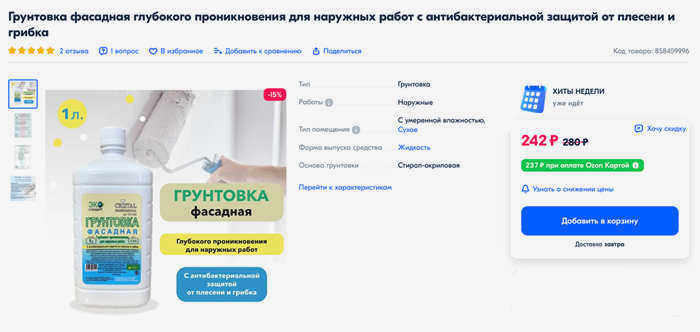 Это грунтовка для пористых поверхностей - бетона, кирпича, цемента, штукатурки и дерева. Биоцид входит в список средств против плесени. Источник: ozon.ru