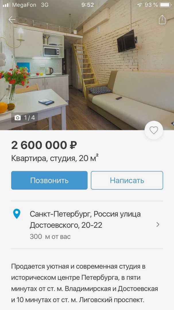 Пример объявления о продаже квартиры-студии
