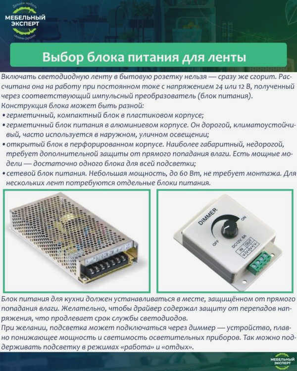 Выбор блока питания для ленты