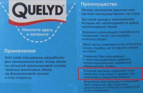 Срок годности готового к использованию раствора