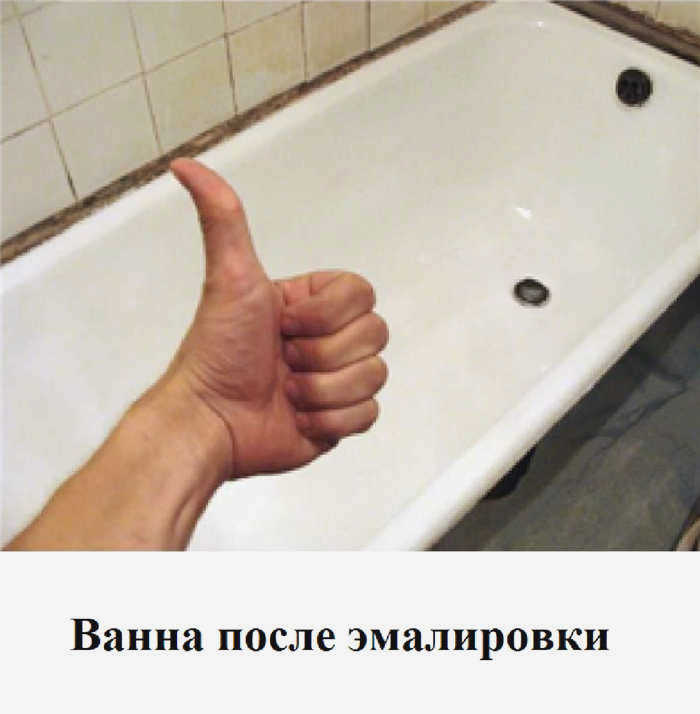 Ванна после эмалировки