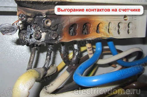 подгоревшие контакты счетчика