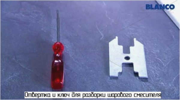 Отвертка и гаечный ключ для снятия шарового крана