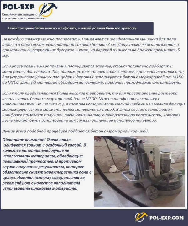 Какой толщины может быть бетонная стяжка и насколько твердой она должна быть?