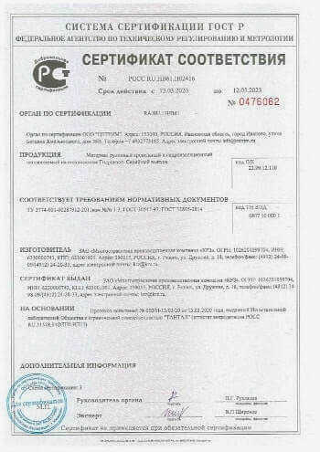 Сертификат соответствия гидроизоляции