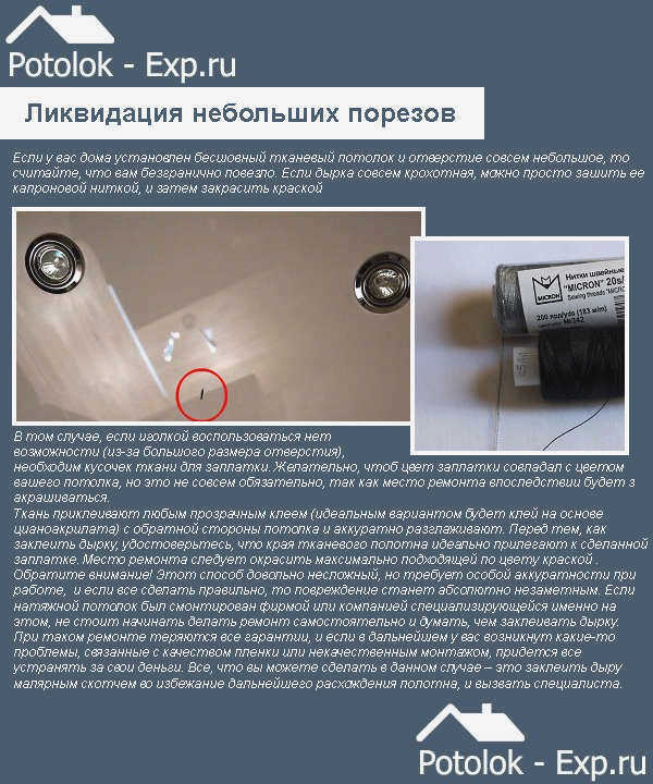 Устранение мелких порезов