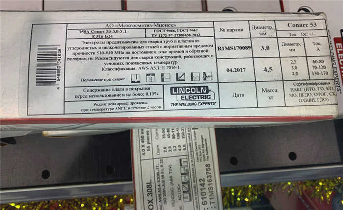 Электроды Lincoln Electric