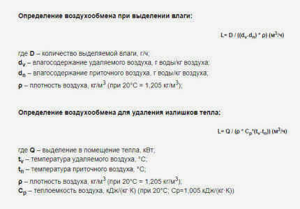 Формулы для обмена влагой и теплом
