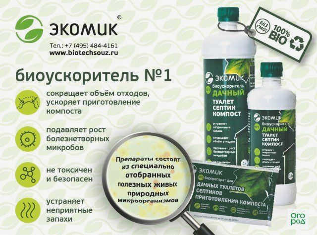 Биоускоритель Экономист