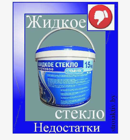 заливка жидкого стекла