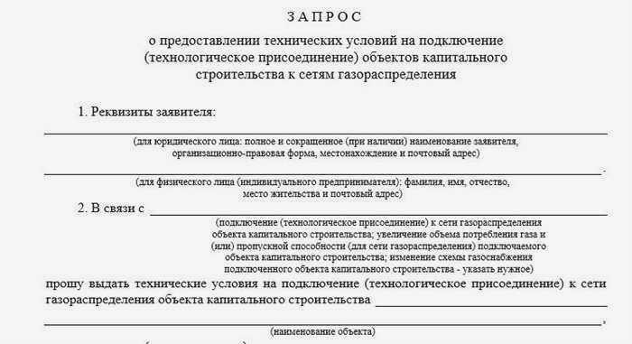 Заявление на подключение газа к дому