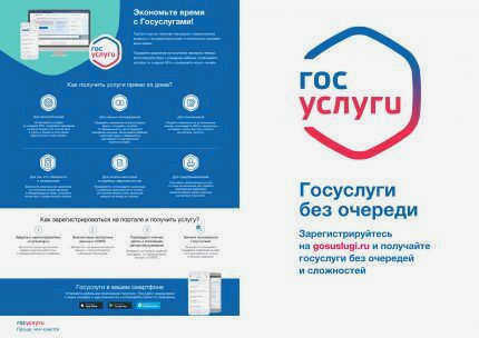 Портал государственных услуг