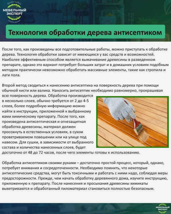 Технология консервации древесины консервантом