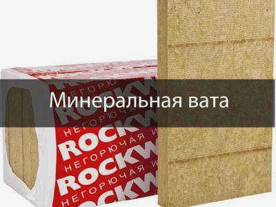Изоляция мокрого фасада с помощью минеральной ваты