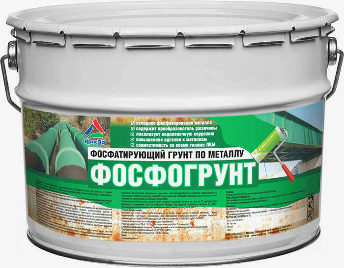 Фосфатирующая грунтовка