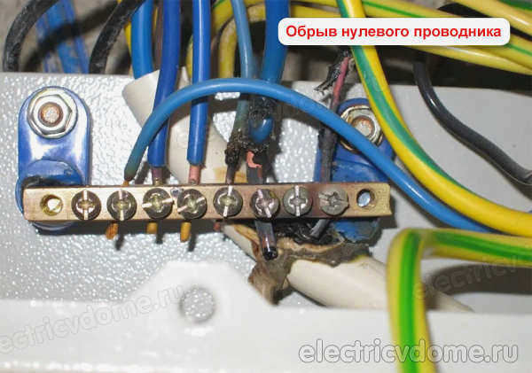 Обрыв нулевого провода