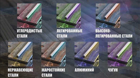 Электроды для разных металлов