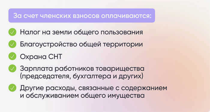 Чем оплачивать членские взносы на участке?