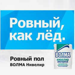 Волма Нивелир Экспресс: инструкция по работе, отзывы, расход смеси на 1м2