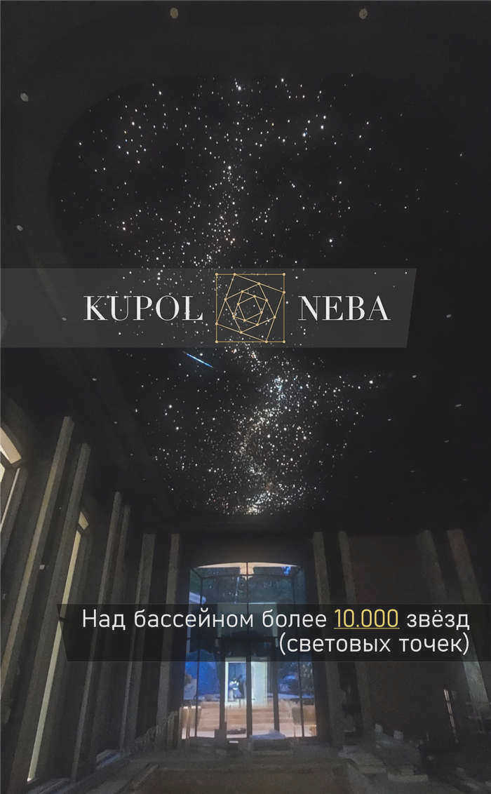 Потолок "звездное небо" над бассейном