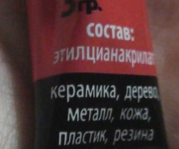 Цианоакрилат в качестве основного компонента