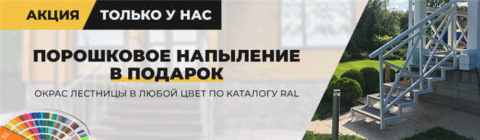 Акция на наружные лестницы для крыльца