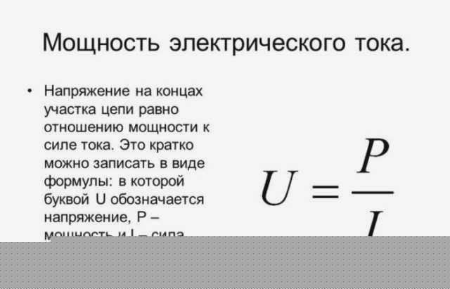 Расчет тока