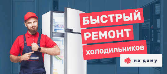 Энергопотребление бытового холодильника
