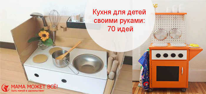 Идеи для кухни для детей