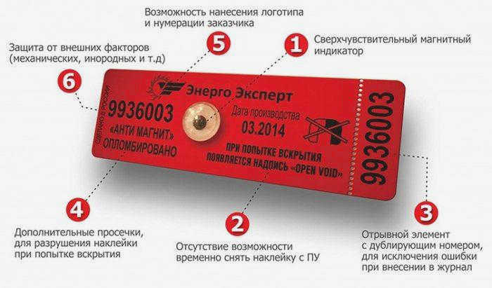 внешний вид антимагнитной пломбы