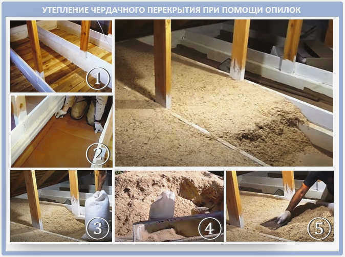 Фотографии утепления чердака опилками