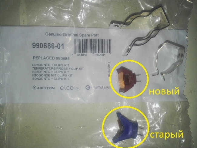Новый датчик и крепежные скобы