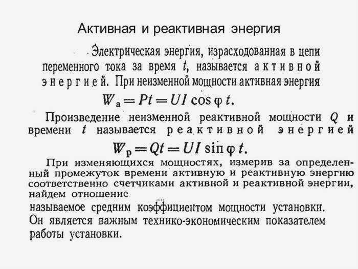 Реактивная мощность - что это такое?